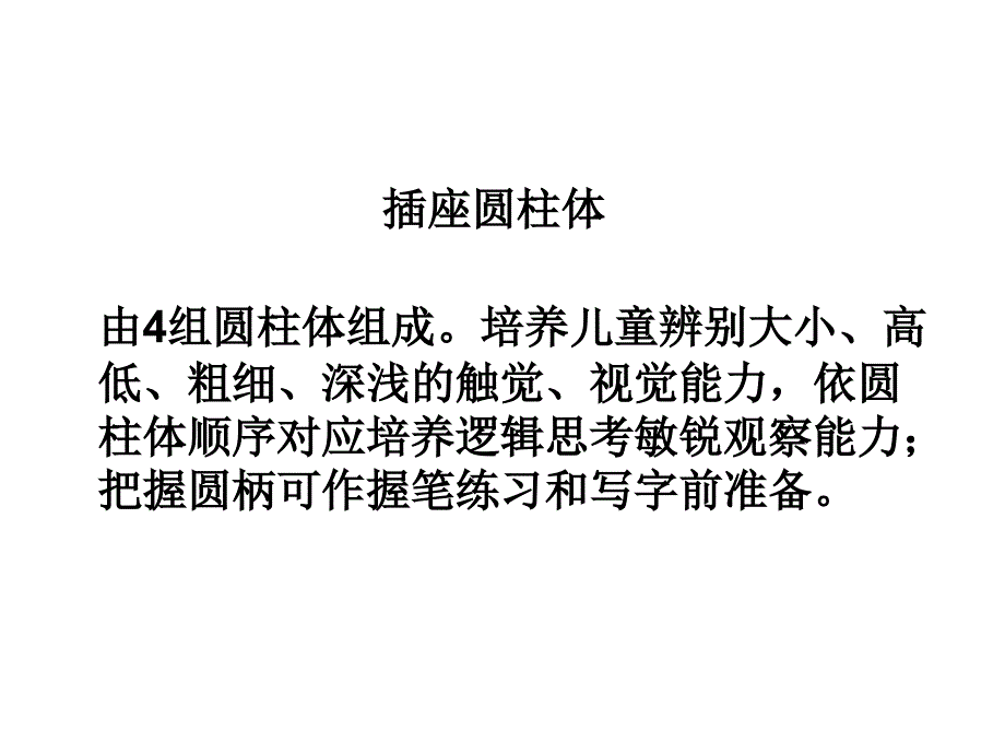 蒙台梭利教具——感官教具ppt课件_第1页