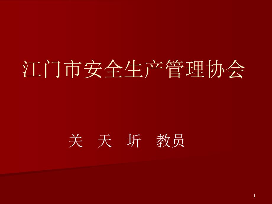 职业卫生讲稿(新初级)汇总课件_第1页