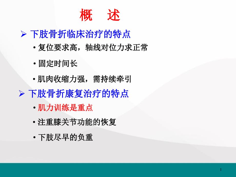 浅谈股骨颈骨折康复ppt课件_第1页