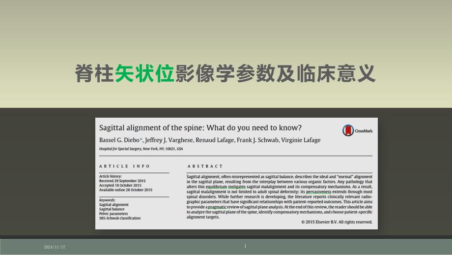 脊柱矢状位影像学参数及临床意义ppt课件_第1页