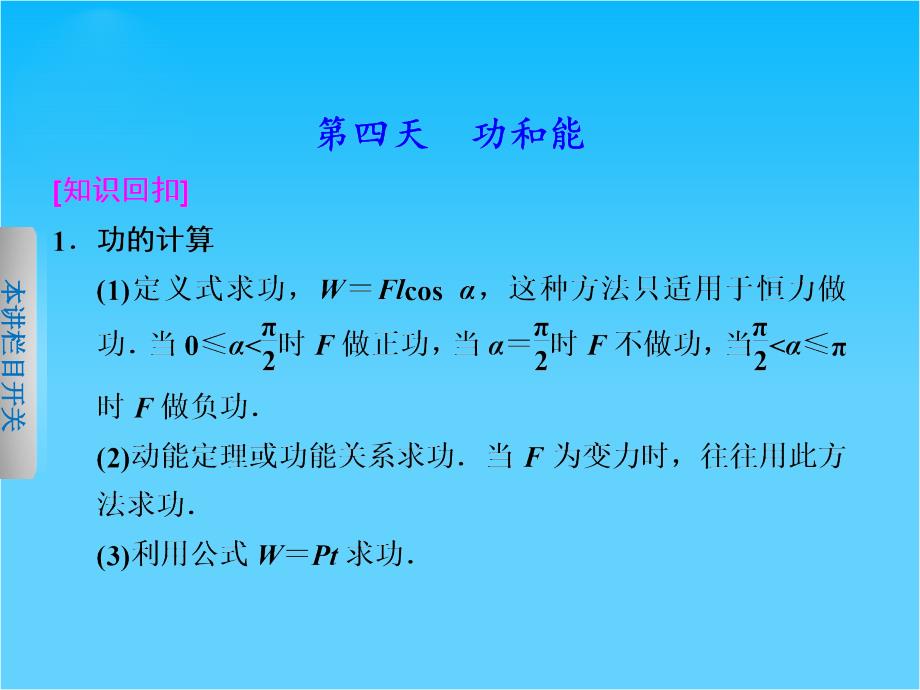 高考物理二轮复习专题ppt课件第二部分专题静悟篇--专题二--第四天_第1页