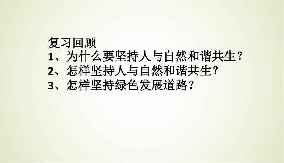 新教材《促进民族团结》ppt部编课件_第1页