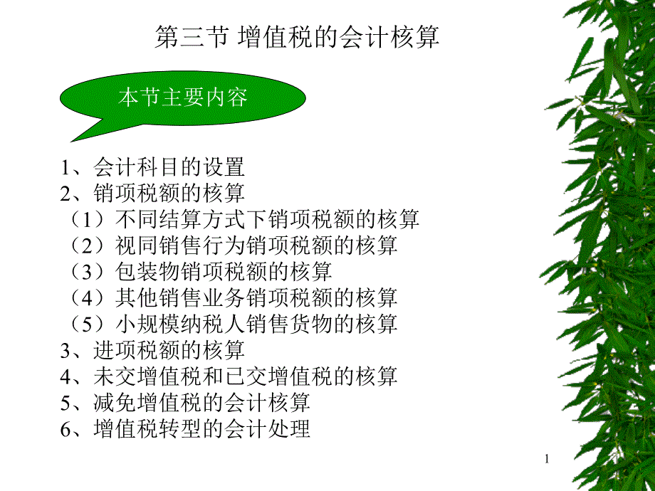 税务会计二版课件_第1页