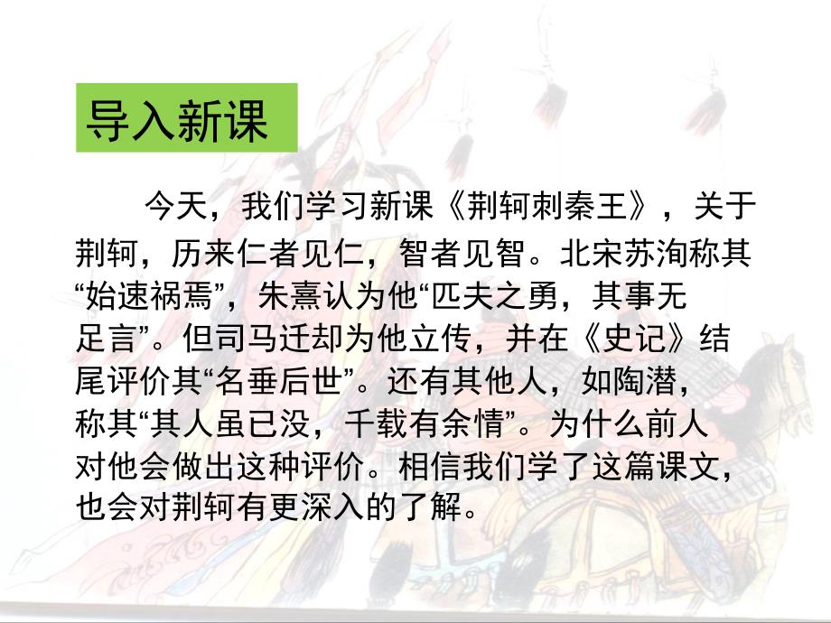 荆轲刺秦皇课件_第1页