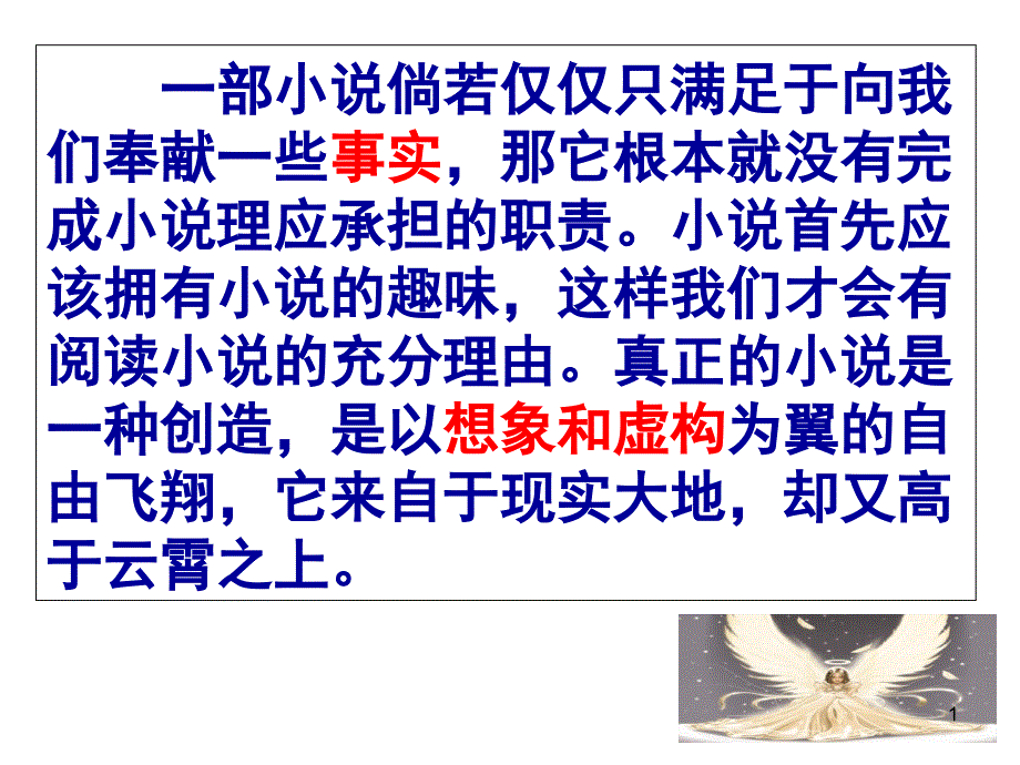 沙之书ppt解析课件_第1页