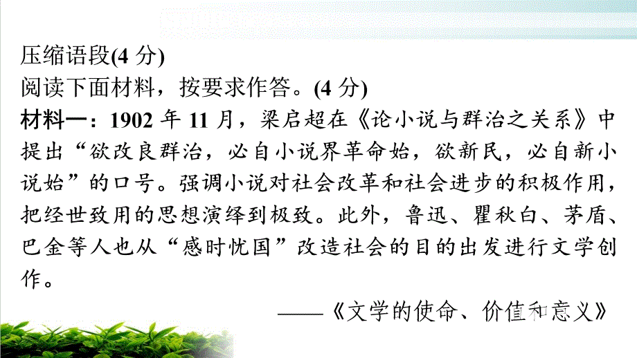 组合训练(十一)能力提升讲练ppt课件中考语文复习_第1页