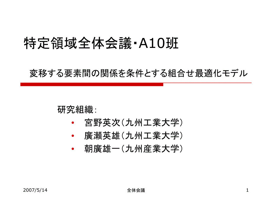 特定领域全体会议课件_第1页