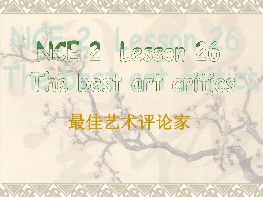 新概念2-Lesson-26ppt课件_第1页