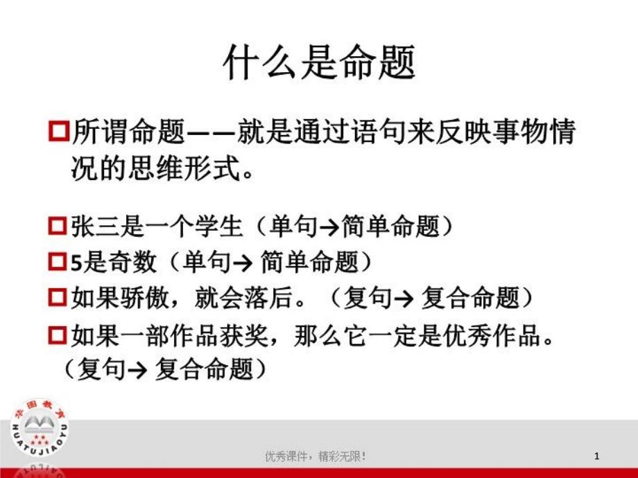 行测-逻辑分析题-图形题-定义理解-类比推理高分技巧辨析课件_第1页