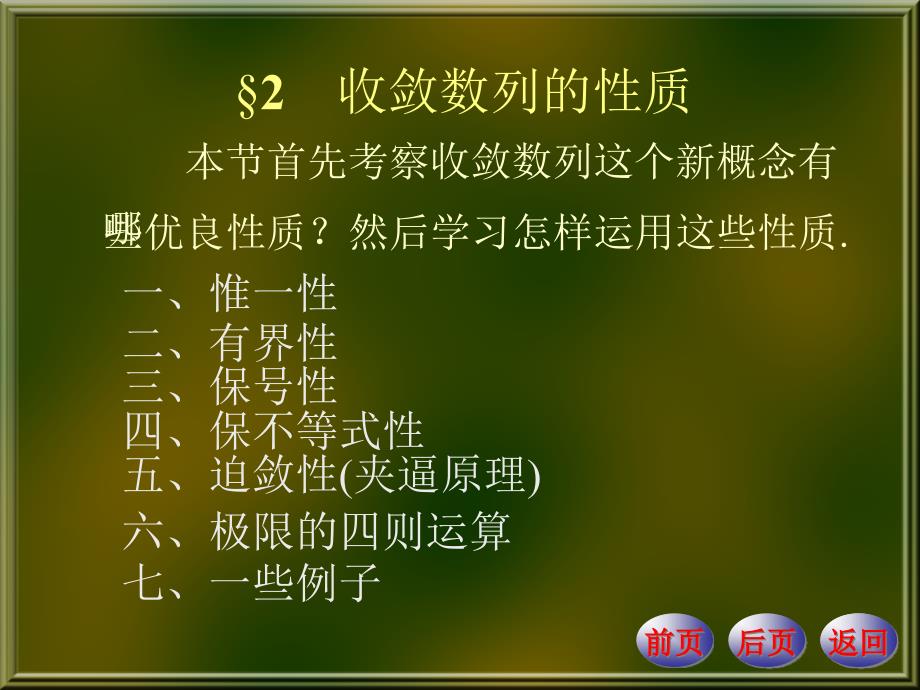 收敛数列的性质课件_第1页