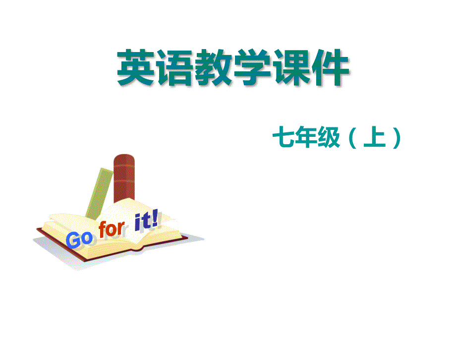 省一等奖ppt课件Unit-4-Section-A-Where’s-my-schoolbag(Grammar-Focus-3c)_第1页