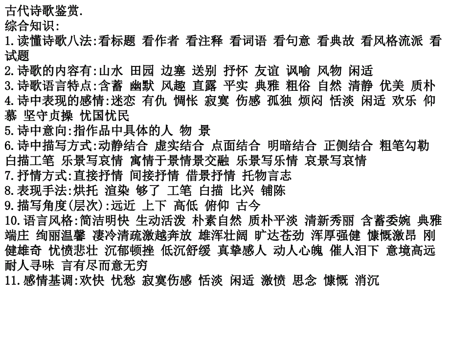 诗歌鉴赏专业术语(1)解答课件_第1页