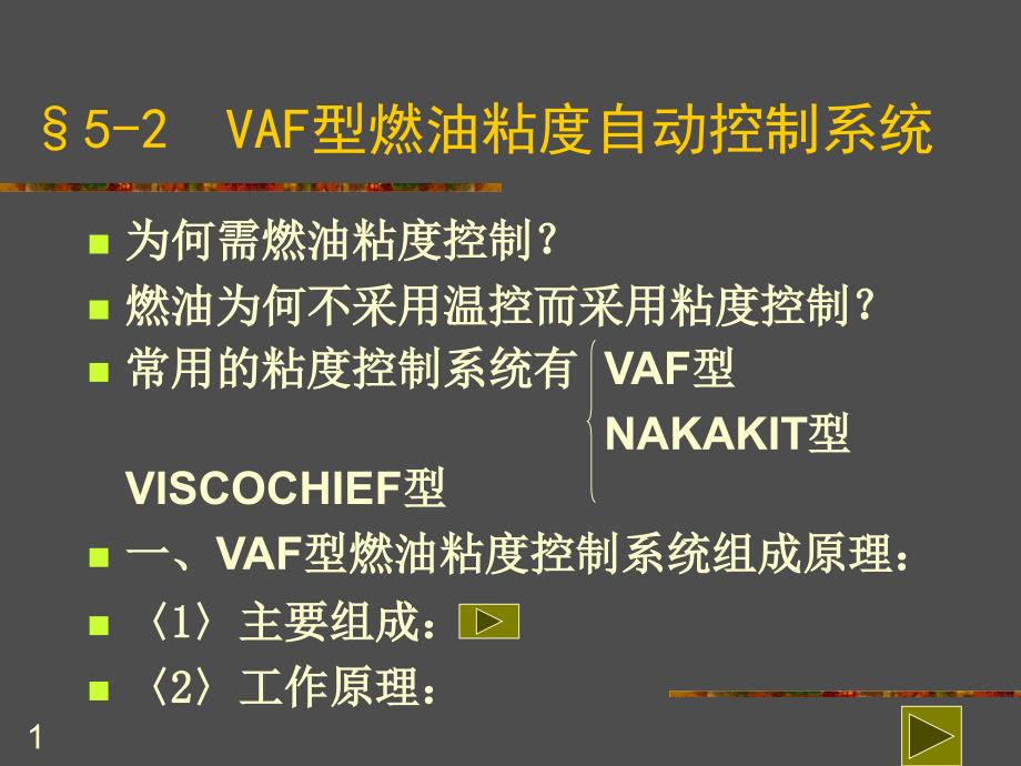 第5章52VAF粘度控制课件_第1页