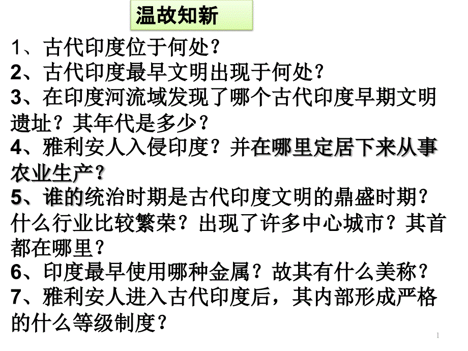 部编版希腊城邦和亚历山大帝国PPT完美版课件_第1页