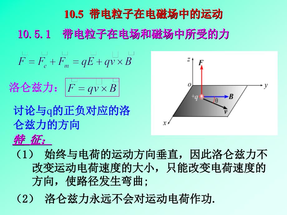 第10章稳恒磁场2_第1页