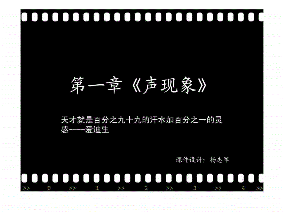 人教版八年级物理复习课件第一章声现象复习(自做)_第1页