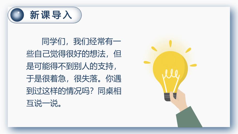 部编人教版六年级语文上册《口语交际：请你支持我》课件_第1页