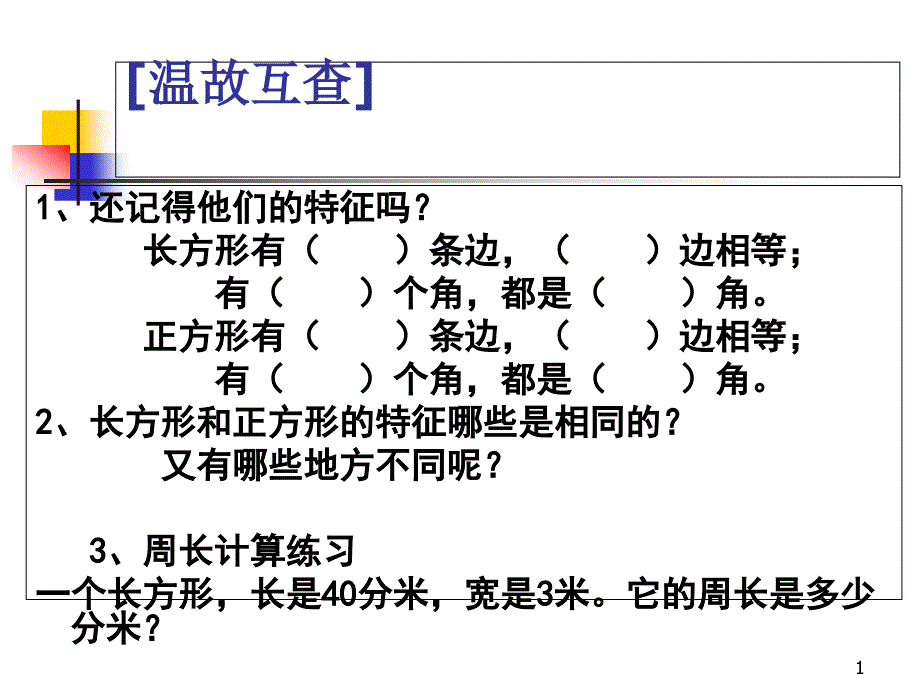 青岛版我家买新房子啦(面积和面积单位)课件_第1页