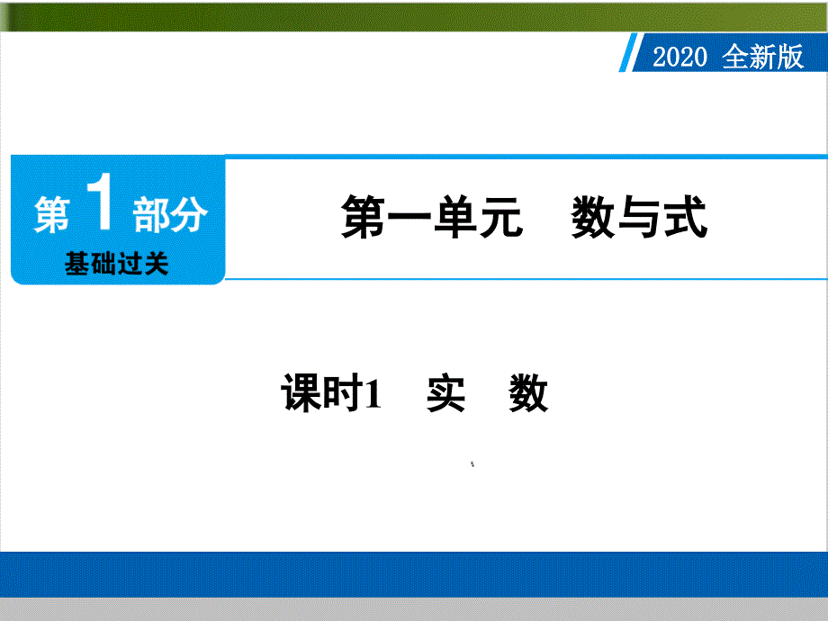 河南中考一轮复习复习28讲ppt课件_第1页