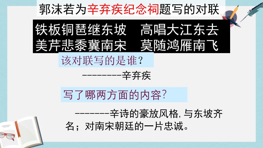 语文版中职语文（基础模块）上册第25课《永遇乐京口北固亭怀古》课件_第1页