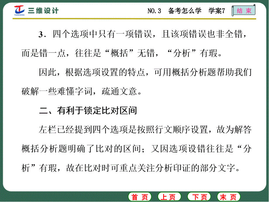 高考语文三维设计专题(10)文言文阅读课件包(9)全面版_第1页