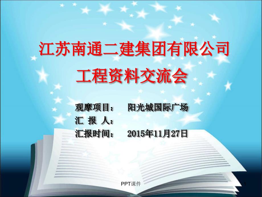 资料学习汇报材料--课件_第1页