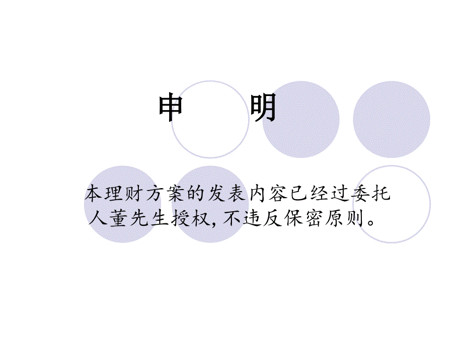 董先生保险理财方案(第七组)---修改课件_第1页