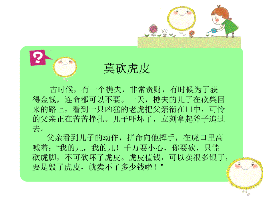 陌生人来敲门课件_第1页