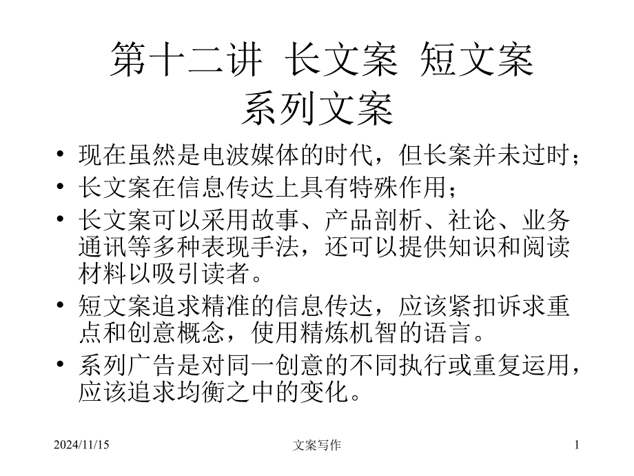 长文案短文案系列文案011解析课件_第1页