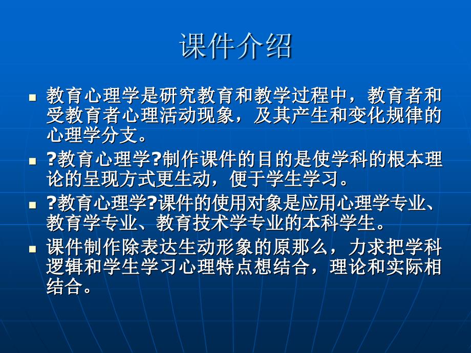 教育心理学教育心理学概述_第1页