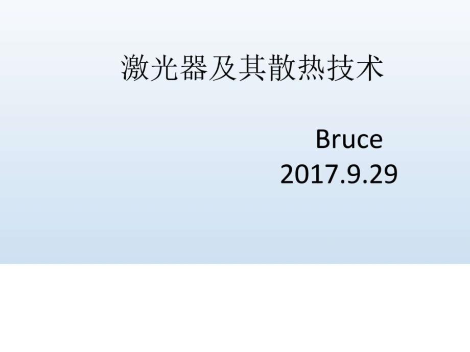 散热设计以及材料电子电路工程科技_第1页