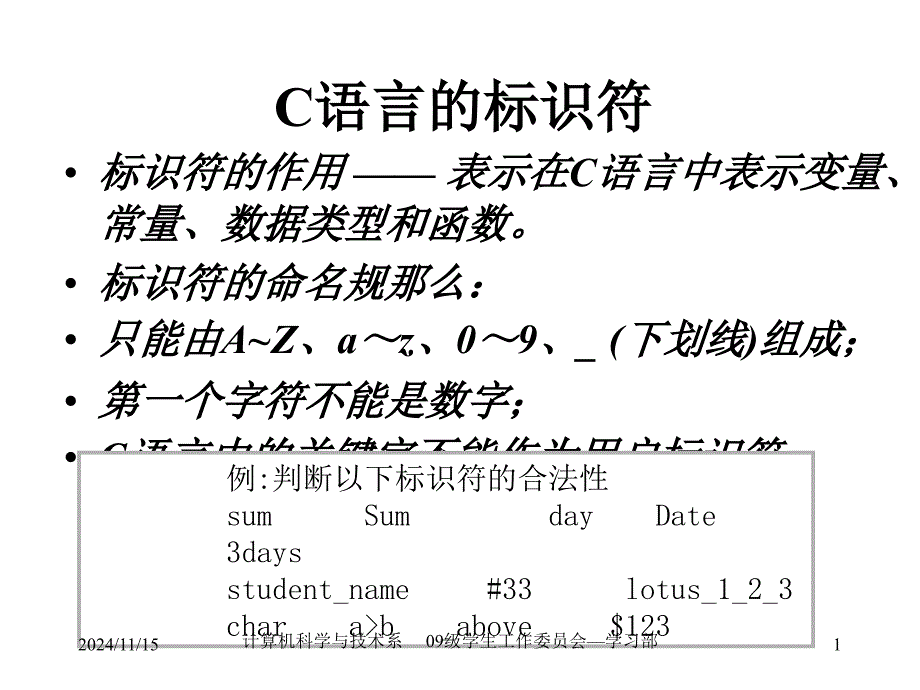 C语言知识点整理_第1页