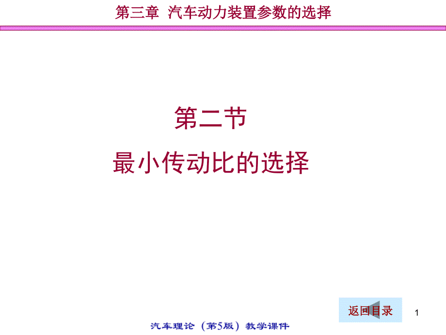 汽车知识大全课件3.2_第1页