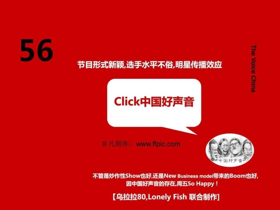 Click中国好声音(1)_第1页