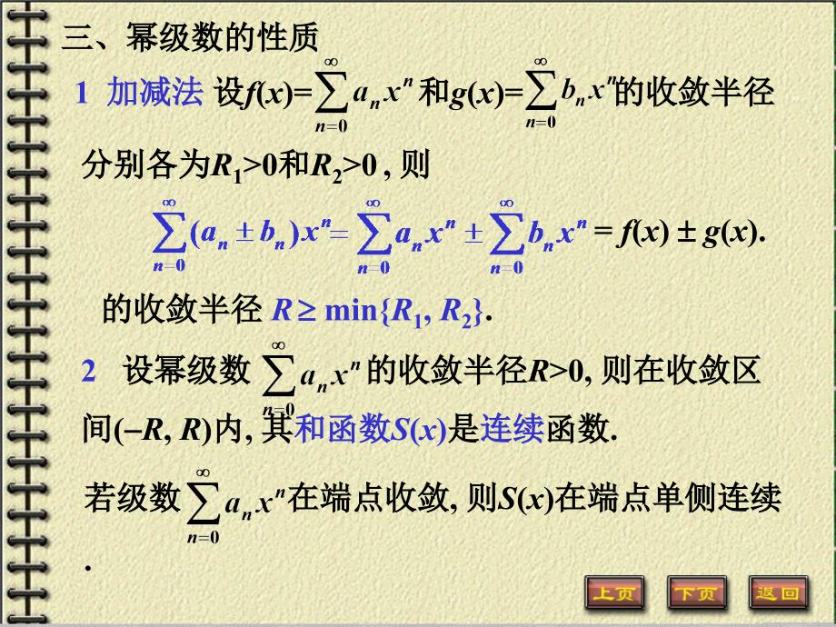 泰勒公式和泰勒級(jí)數(shù)_第1頁(yè)