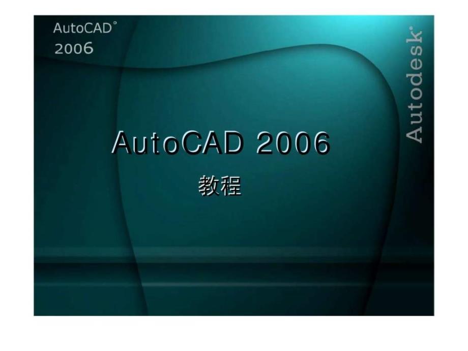 AutoCAD教程第九章常用技巧_第1页