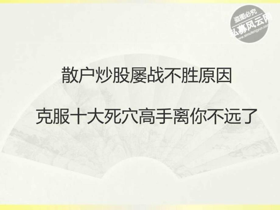 散户炒股如何盈利金融投资经管营销_第1页