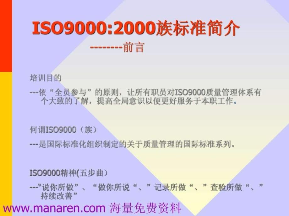 ISO9000质量管理体系培训_第1页