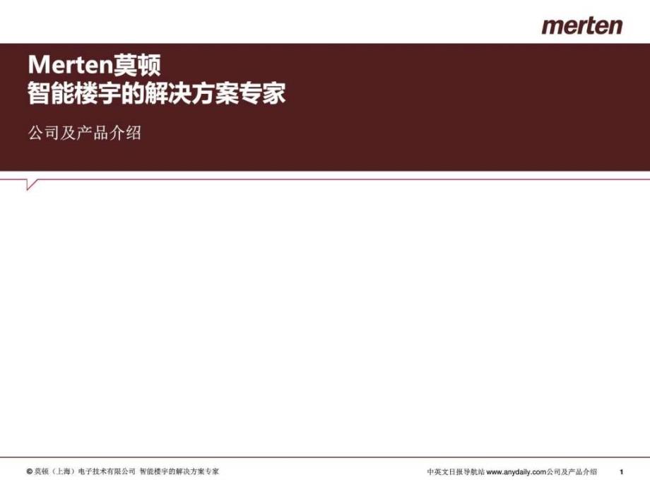 Merten莫顿智能楼宇的解决方案纺织轻工业工程科技_第1页