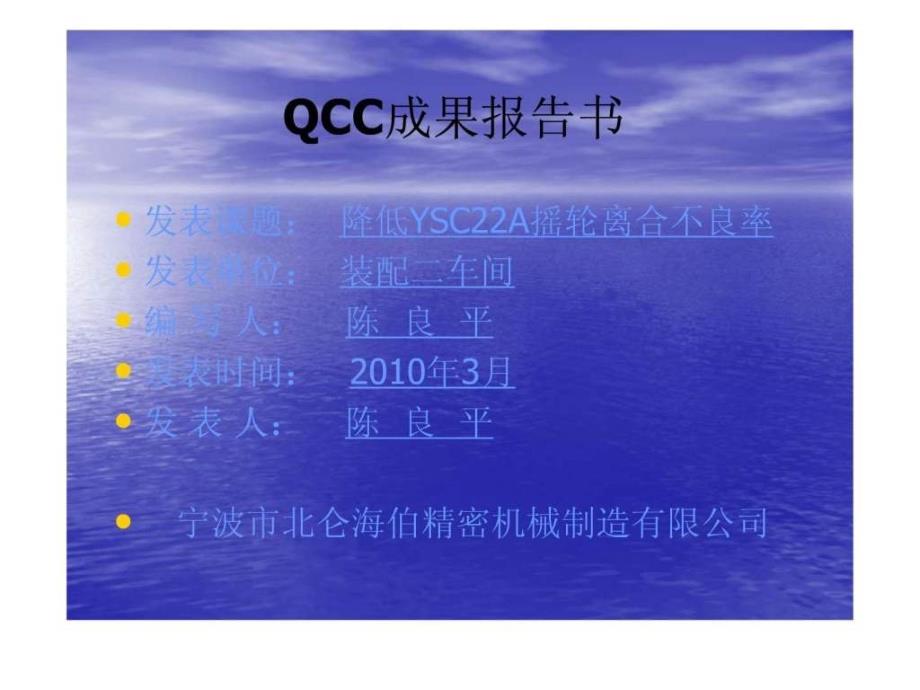 QCC品管圈创想演示文稿_第1页