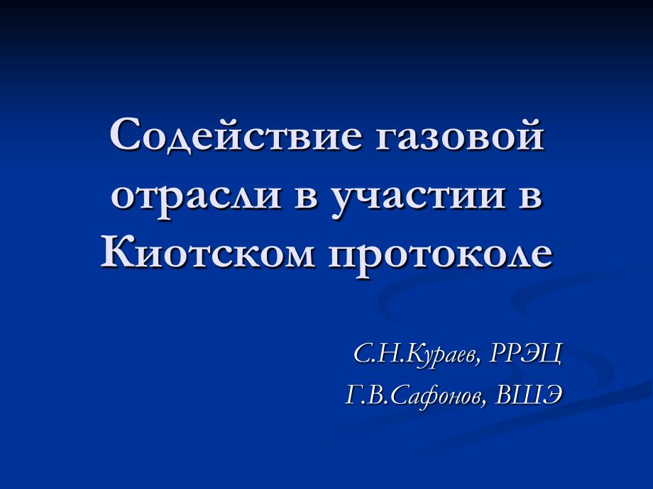 FugitivemethaneemissionsinthegassectorofRussia在俄罗斯的天然气领域的甲烷排放量_第1页