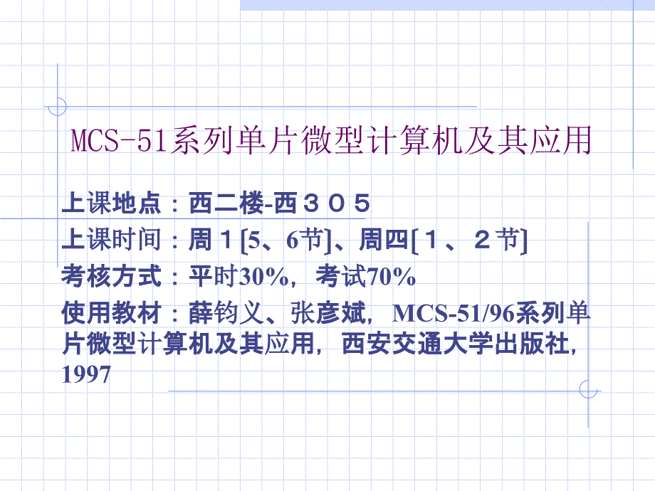 MCS-51系列单片微型计算机及其应用_第1页