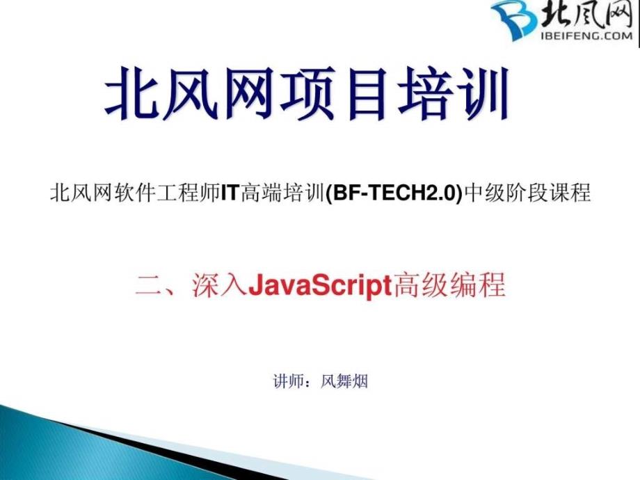 javascript视频教程javascript项目实战-招聘网站特效_第1页