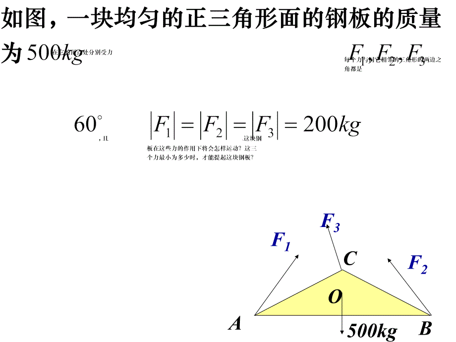 用坐标方法解决立体几何问题_第1页