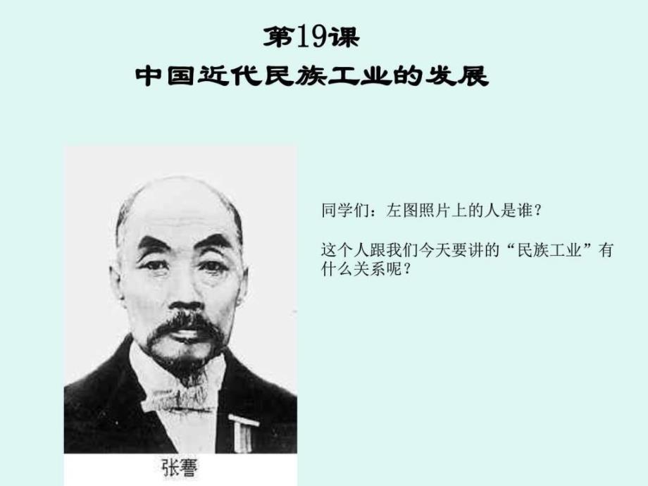 中国近代民族工业的发展(2)_第1页