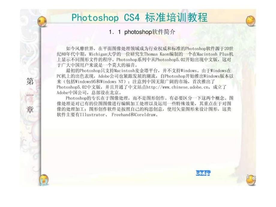 photoshopcs4标准培训教程(1)_第1页