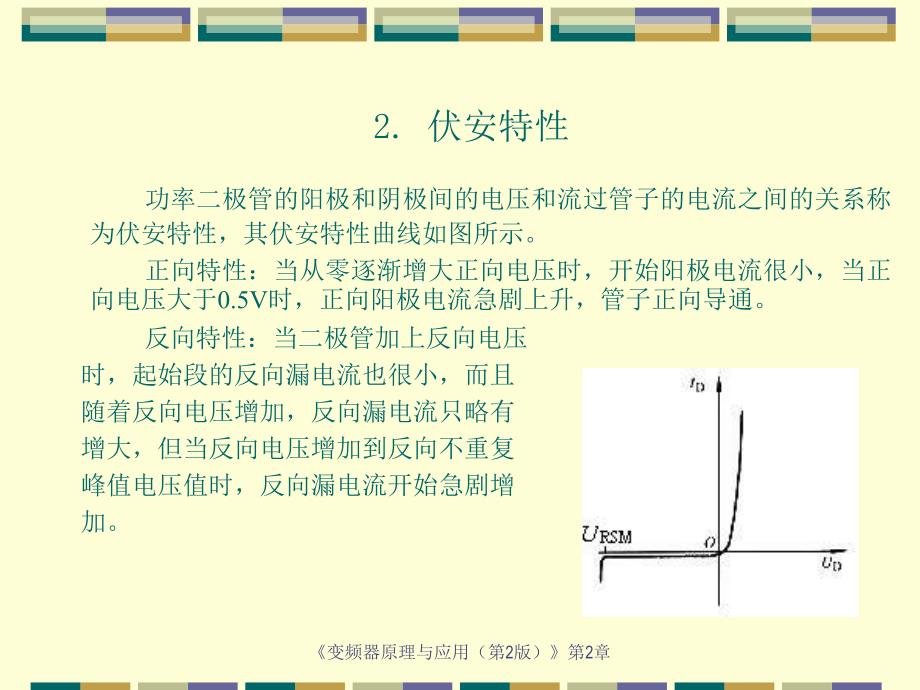 第二章常用电力电子器件_第1页