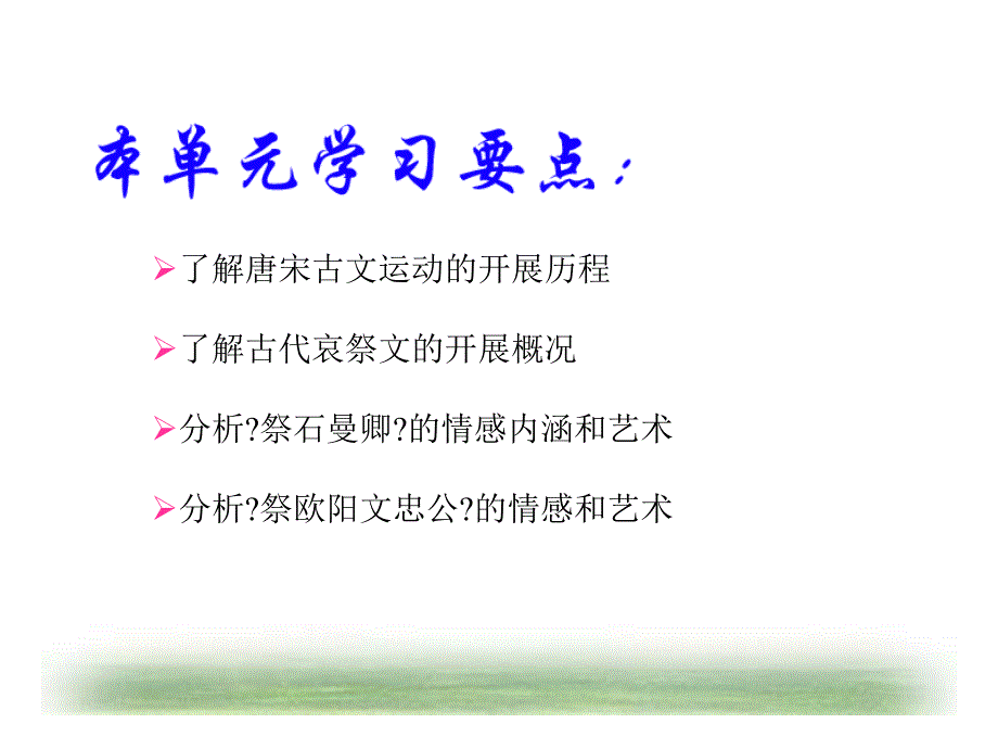 了解唐宋古文运动的发展历程_第1页