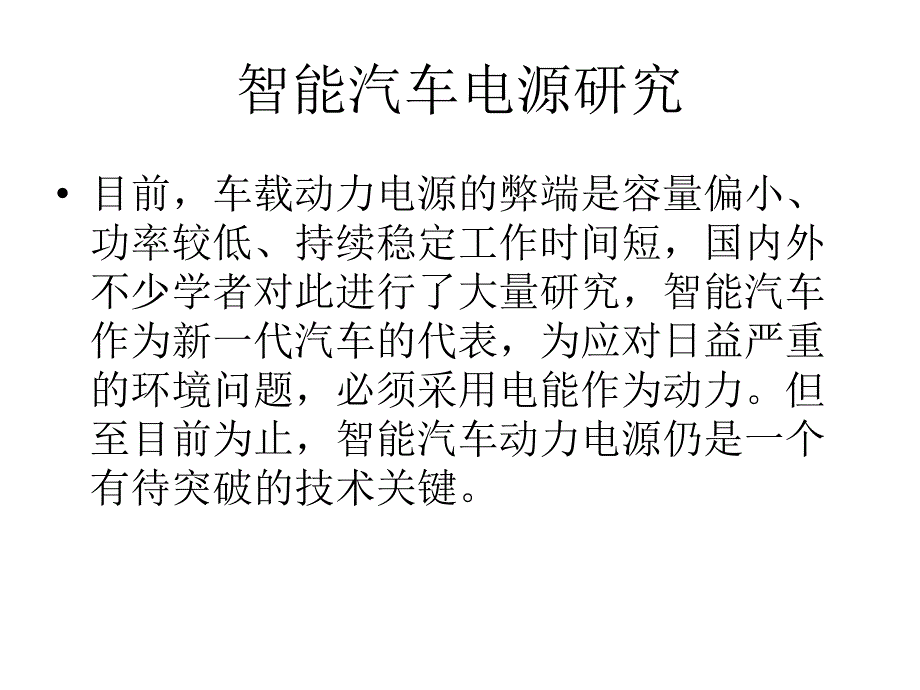 中外大学生智能汽车设计竞赛_第1页