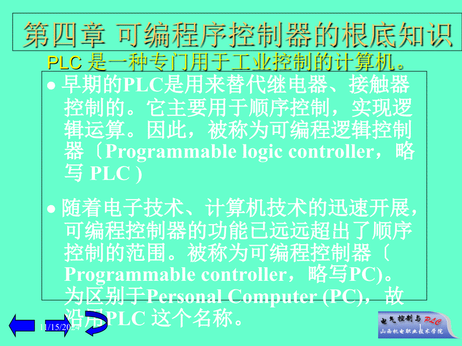 PowerPoint演示文稿(56)_第1页